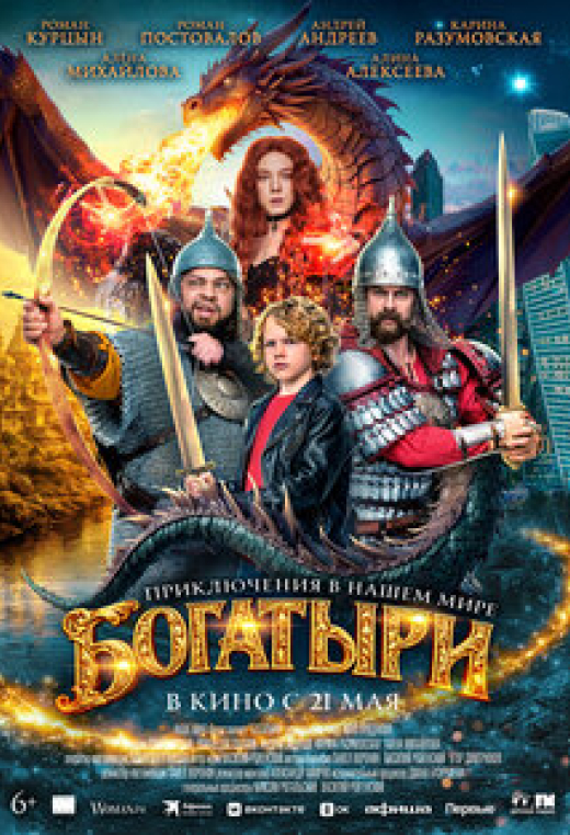 Богатыри